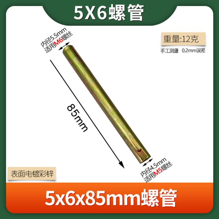 5X6X85螺管.jpg