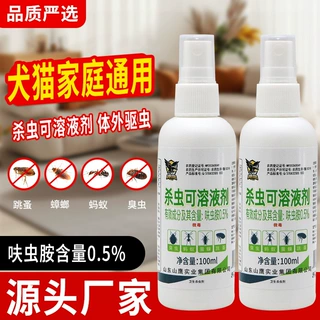 批发家用杀虫剂无味喷雾剂宠物跳蚤药猫狗水剂体外驱虫灭蚤灵