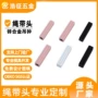 定制源头环保长方形绳头