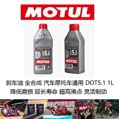 MOTUL brake oil DOT Brake fluid