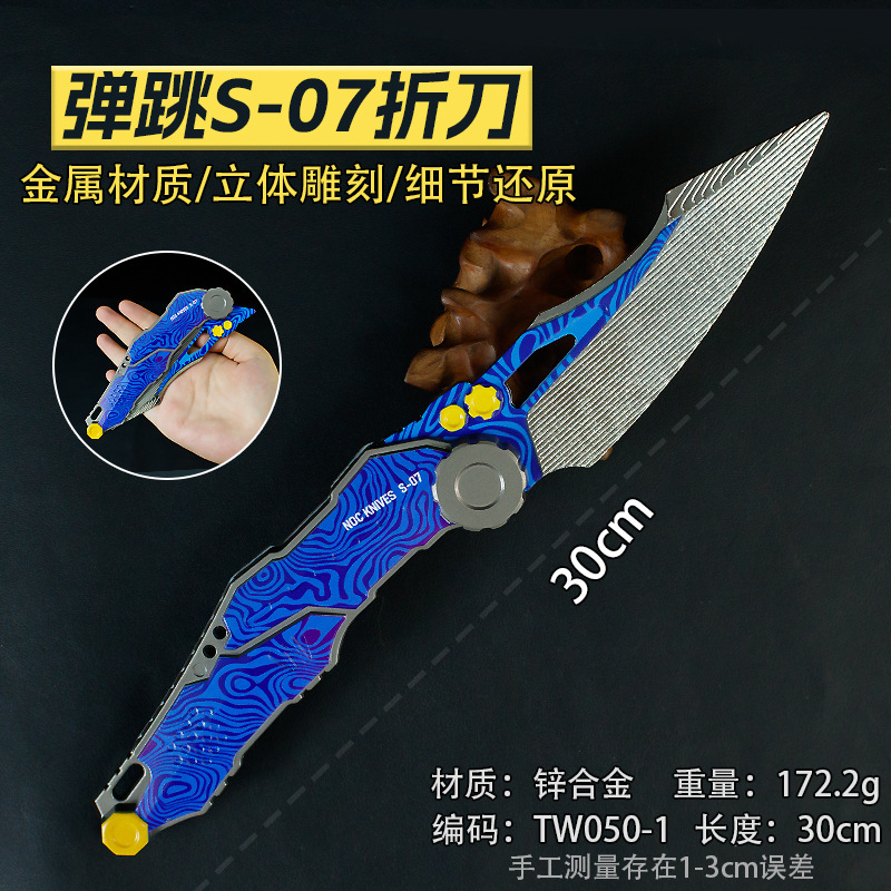 游戏周边武器30厘米弹跳S-07折刃蓝色合金金属材质潮玩模型未开刃|undefined
