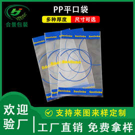 批发pp平口袋印刷 高透明塑料包装袋饰品服装自封袋pp自粘袋印刷
