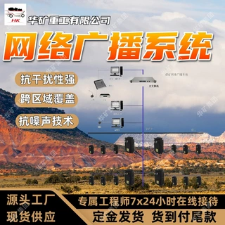 AI语言集成IP网络广播系统 广域覆盖 KXT23矿用IP网络广播系统