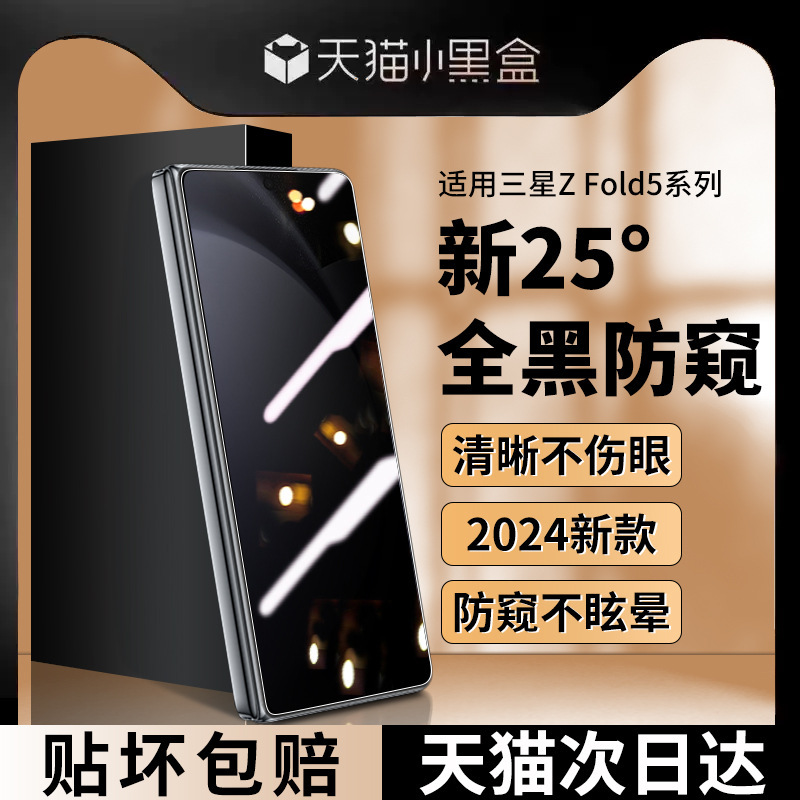 Suitable for Samsung Zfold5 External Screen Film Fold5 Mobile Phone Protective Film W25 Privacy Film Flod6/4/ 70% off Stacked Screen Z