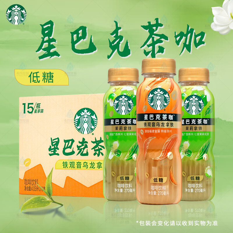 Starbucks Tea Coffee 270ml Tieguanyin Oolong Jasmine Latte Low Sugar Tea Coffee Portable Afternoon Tea Beverage
