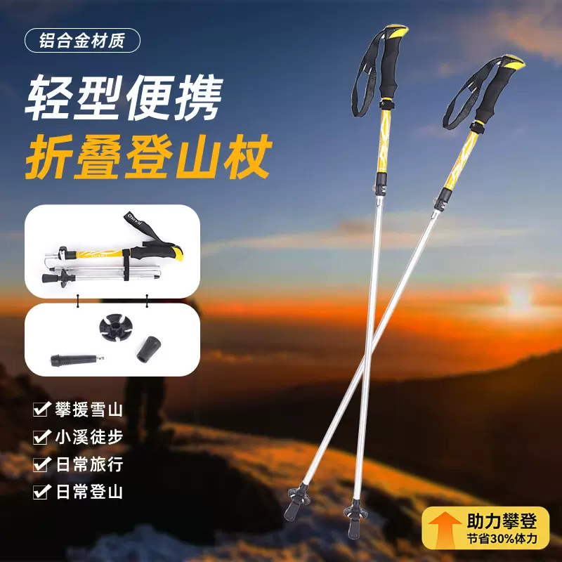 户外便携式折叠手杖老年人徒步拐杖厂家批发户外用品铝合金登山杖