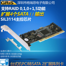 ̨ʽPCIת4SATA IIпSIL3114ӲRAIDչС