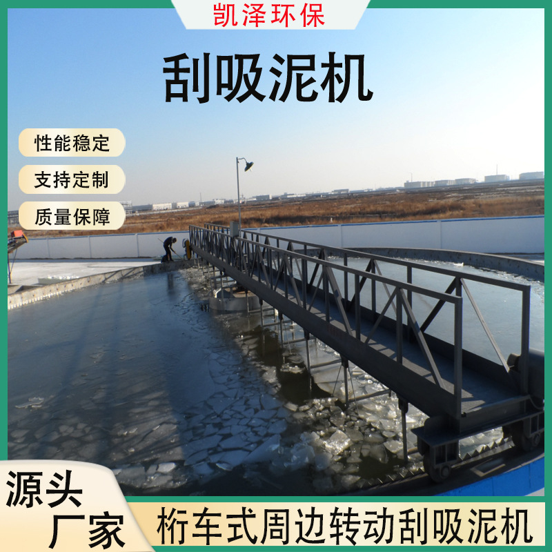 全桥式周边传动虹吸泥机 中心传动刮吸泥设备 圆形浓缩刮吸泥机