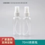 分装随身补水70ml喷瓶