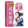 [Single Book] A Guide to Adolescent Growth for Girls