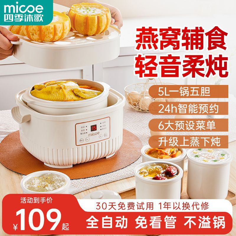 四季沐歌智能多功能电炖锅隔水炖家用保温预约定时煲汤燕窝辅食锅