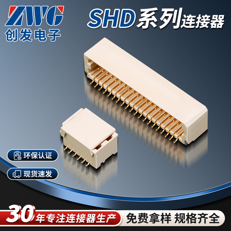 shd双排连接器1.0mm立式针座2*15P镀金耐高温线对板SMD贴片连接器