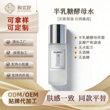 OEM品牌平替口水味半乳糖酵母水滋润肌肤抗皱紧致补水保湿精华液