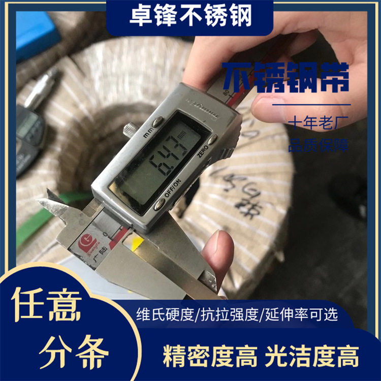 06Cr25Ni20不锈钢薄带 SUS310S精密超薄不锈钢带 耐热不锈钢窄条