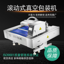 康贝特连续式真空包装机全自动罗非鱼片真空封口机滚动式真空机