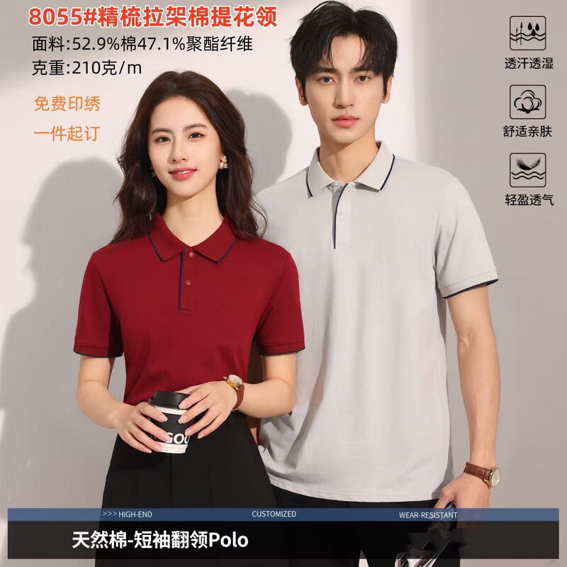 Summer Short-Sleeved T-Shirt, Combed Cotton, Jacquard Collar, Men's and Women's Casual Polo Shirt, Team Workwear, Promotional Wear Summer Short-Sleeved T-Shirt, Combed Cotton, Jacquard Collar, Men's and Women's Casual Polo Shirt, Team Workwear, Promotional Wear