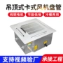 两用冷暖出风卡式盘管