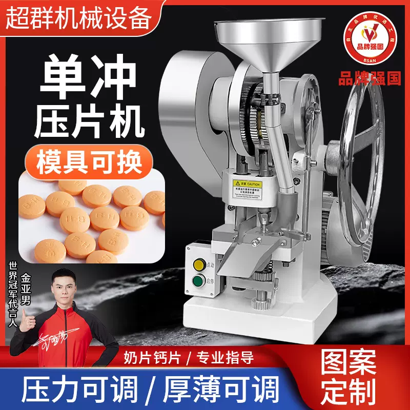 超群小型台式手摇压片设备实验室手动打片机颗粒糖果 压片机商用