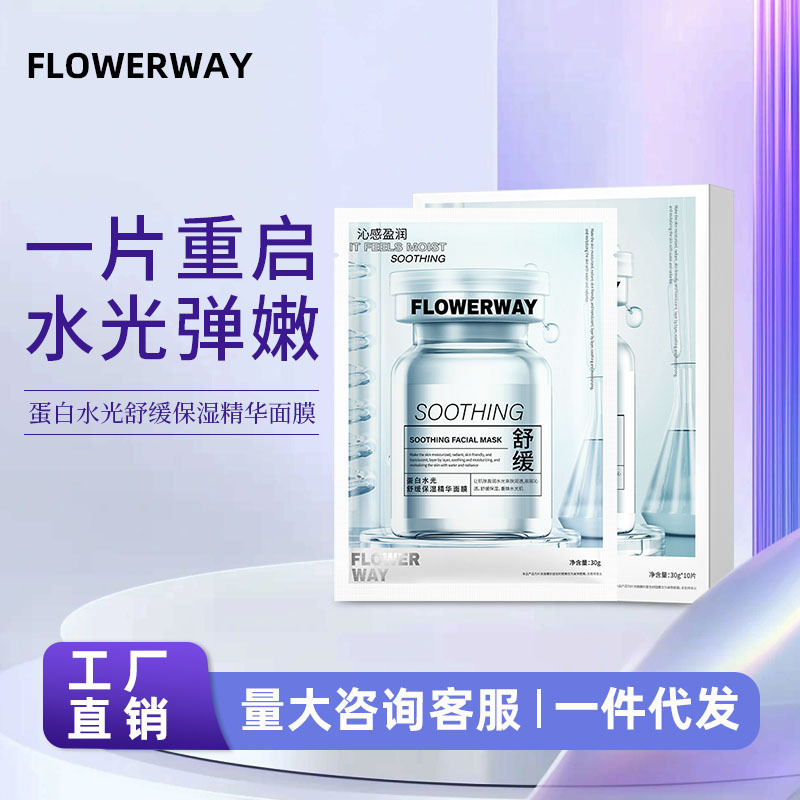 FLOWERWAY プロテイン ウォーター ライト 鎮静保湿エッセンスマスク 保湿保湿美白パッチマスク 正規品|undefined