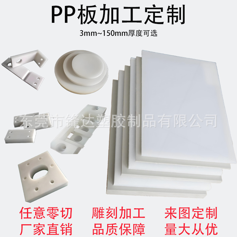 防阻燃白色PP板定制加工硬塑料板防水耐酸碱防腐蚀板猪肉板雕刻