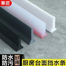 浴室挡水隔板条台面洗脸台硅胶防水卫生间门槛隔水条外挡门口水池