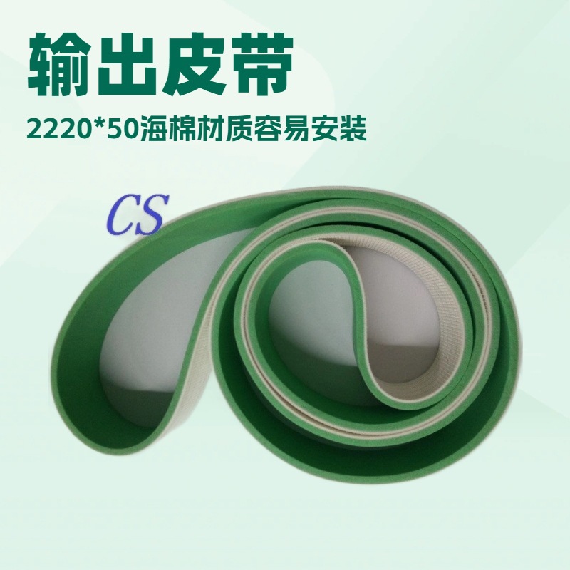 泡棉皮带传动海棉带各类规格线缆设备输送平皮带2220*50量大优惠