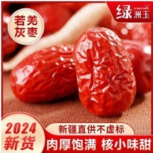 红枣新疆若羌灰枣小红枣子干煲汤泡茶用红枣特级新疆特产旗舰店