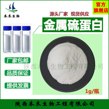 �����򵰰�98% MT1g/ƿ ���yƷԭ�� �ø���ȡ��  73767-16-5 ����