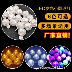 ミニ電球led発光灯小電子ランプ超小七色バルーンランプフラッシュ小ボールランプ電池