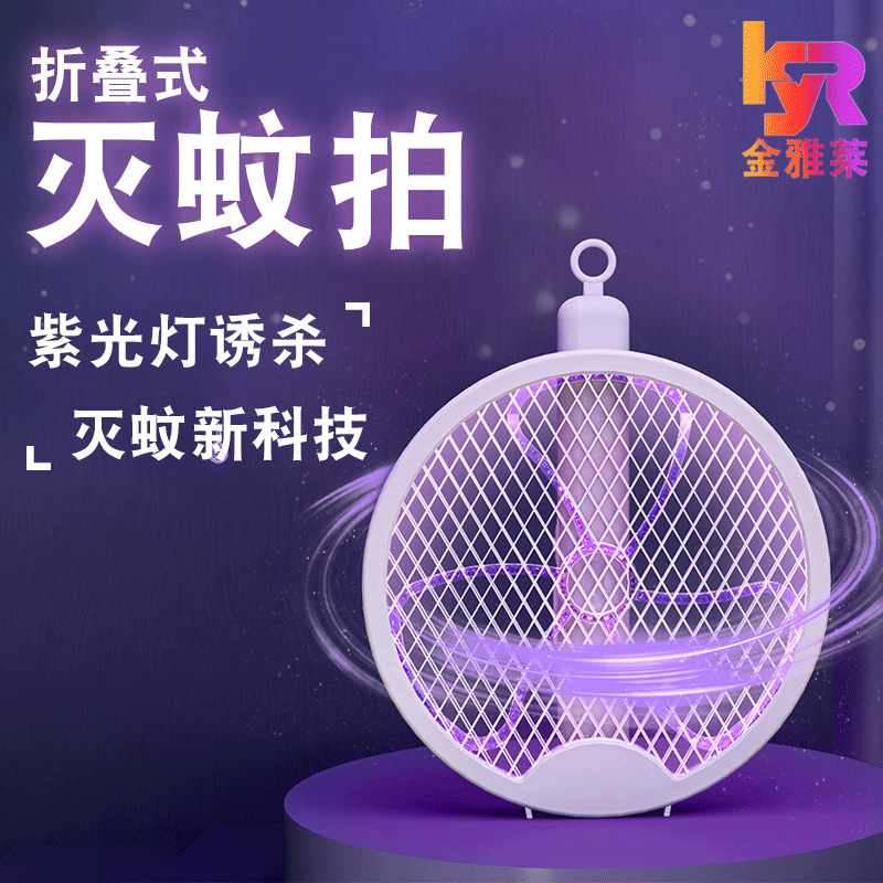 折叠式电蚊拍充电式家用强力灭蚊灯户外二合一驱蚊神器打苍蝇拍