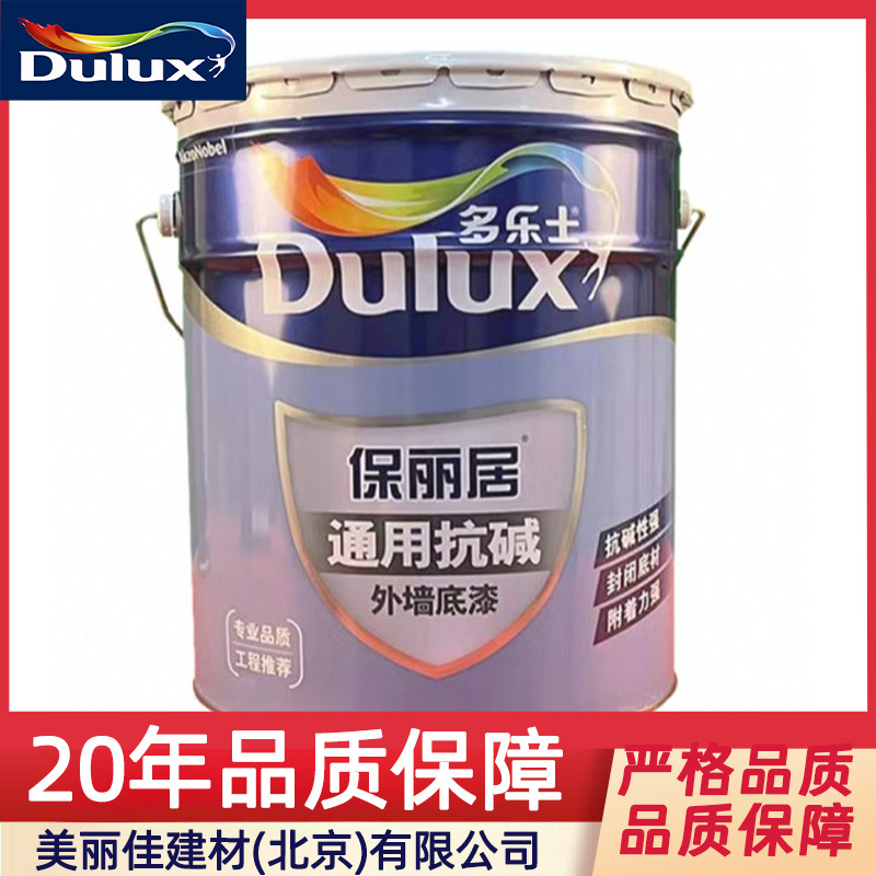 多乐士家丽安专业净味120抗碱外墙底漆家用漆油漆涂料乳胶漆