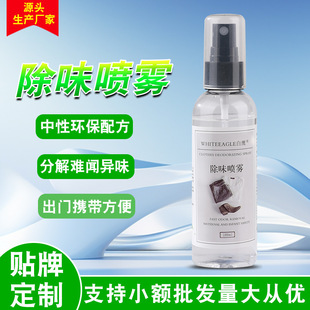 White Eagle clothing shoes deodorant spray perfume fragrance purification air fragrance removing odor factory supply wholesale