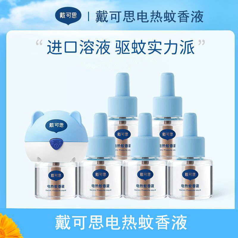 戴可思电蚊香液无烟无味室内驱蚊灭蚊器插电温和恒温防烫全家可用