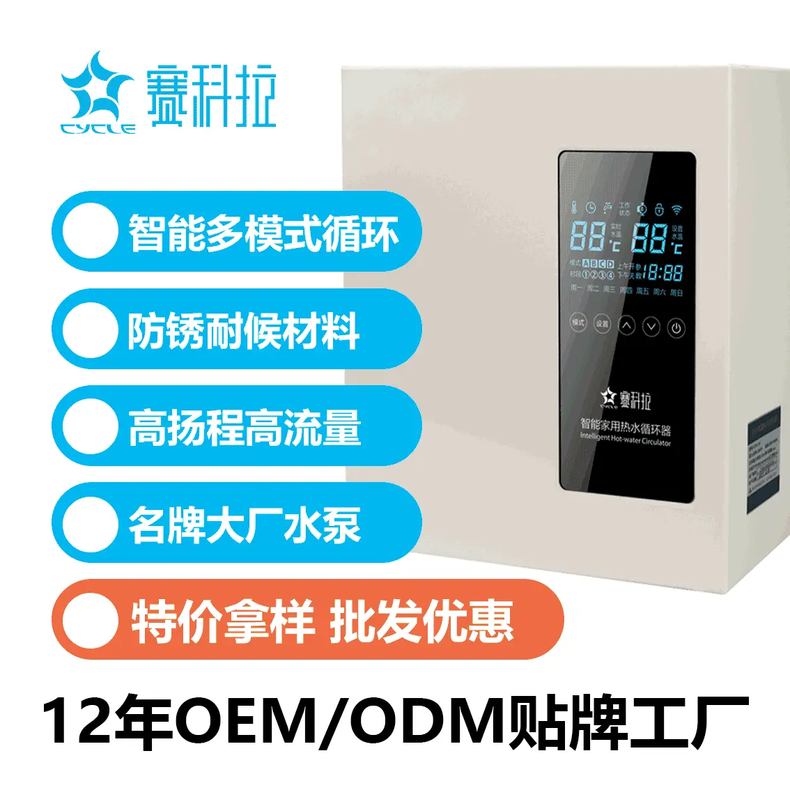 源厂91A型 别墅大平层智能热水循环泵/增压/回水器 节水静音10
