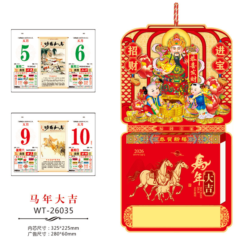 2026年源头厂家免费设计精品撕历365天手撕老黄历广告定 制批发|undefined