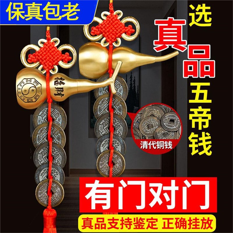 Authentic Five Emperors Coin Door-To-Door Gourd Pendant Pure Brass Entry Door Lucky Knot Copper Coin Wealth-Attracting Ancient Coin Doorstop Authentic Five Emperors Coin Door-To-Door Gourd Pendant Pure Brass Entry Door Lucky Knot Copper Coin Wealth-Attracting Ancient Coin Doorstop