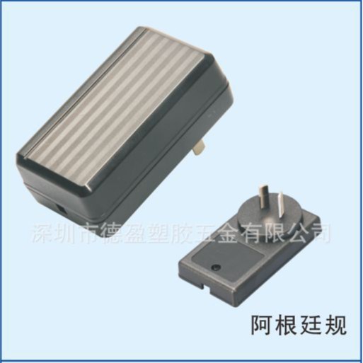 动厂家供应24W阿根廷规电源外壳 大功率充电器外壳 机顶盒电源壳