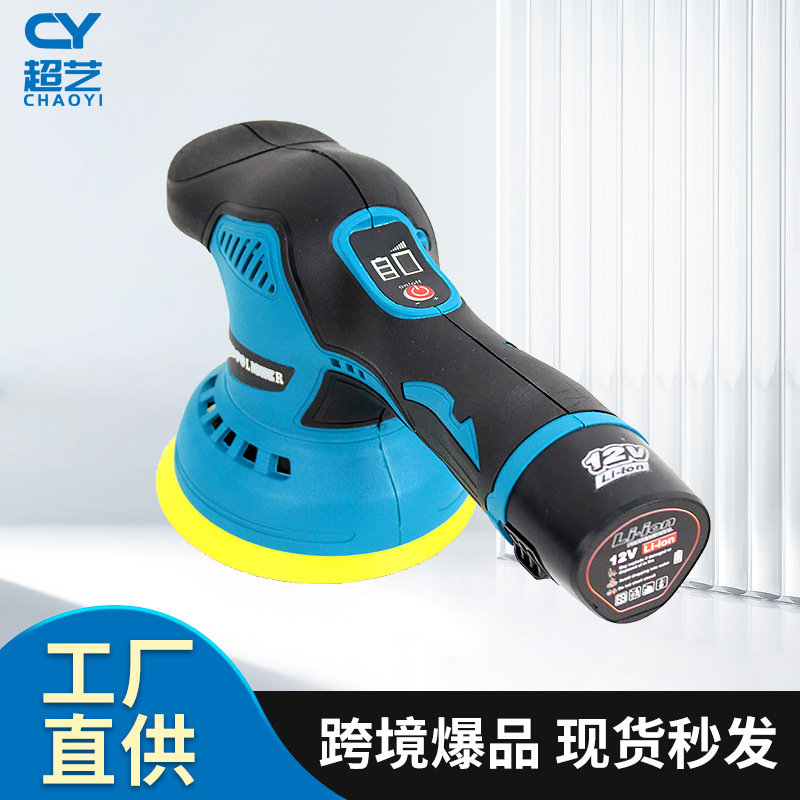12V锂电汽车打蜡机修复划痕打磨机无线小型家用地板偏心砂光机