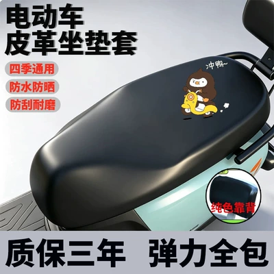 universal electric vehicle seat cover, Electric car cushion - duck-print-set-front-seat-cover-backrest-cover