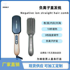 跨境新款男士直发梳电棒负离子陶瓷护发多功能胡须梳直发器卷发棒