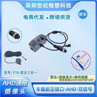 汽车可视倒车雷达三合一后视免打孔货车AHD高清夜视蜂鸣喇叭提醒