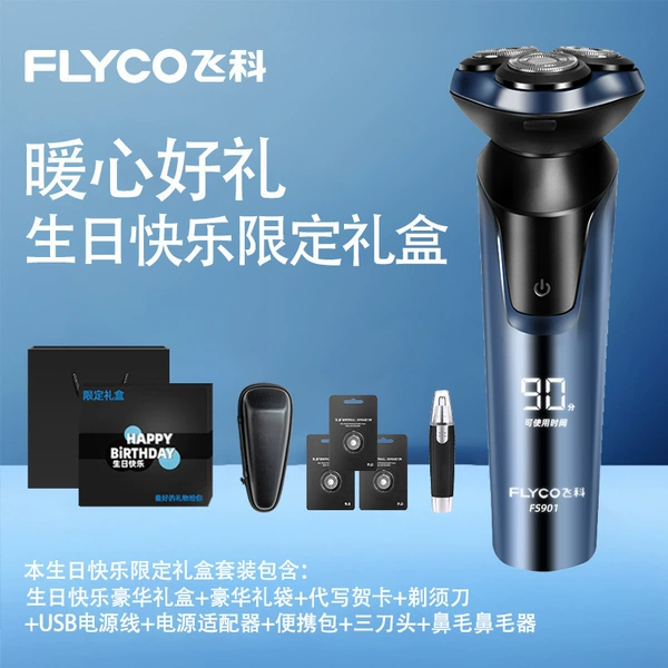[【生日快乐限定礼盒】FS901+送收纳包+3刀头+鼻毛器]