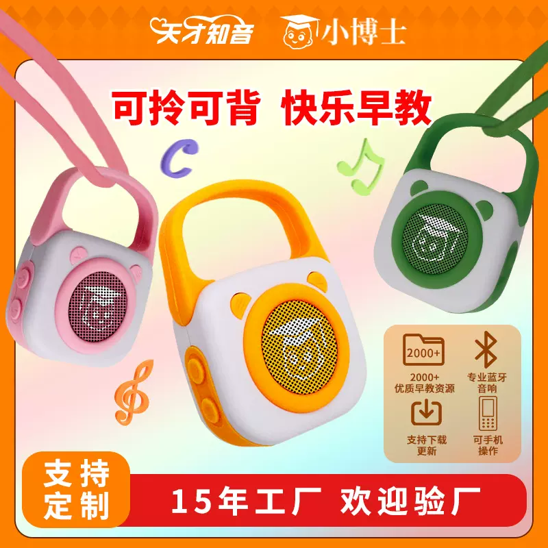 定制儿童可爱便携式蓝牙音响熏听故事机音乐防摔插卡户外工厂批发