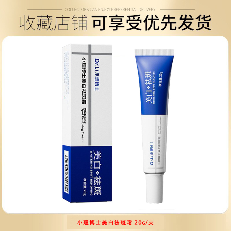 닥터샤오리 미백주근깨 크림 20g