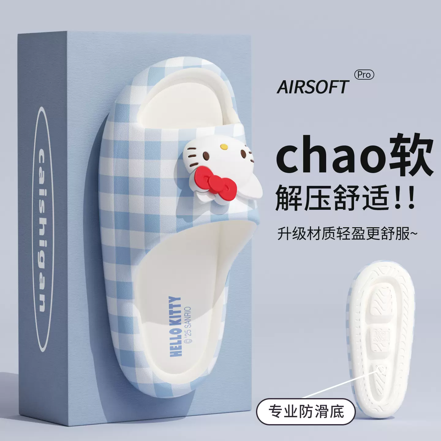 正版Hello Kitty可爱格纹2026新款居家浴室防滑踩屎感凉拖鞋女士