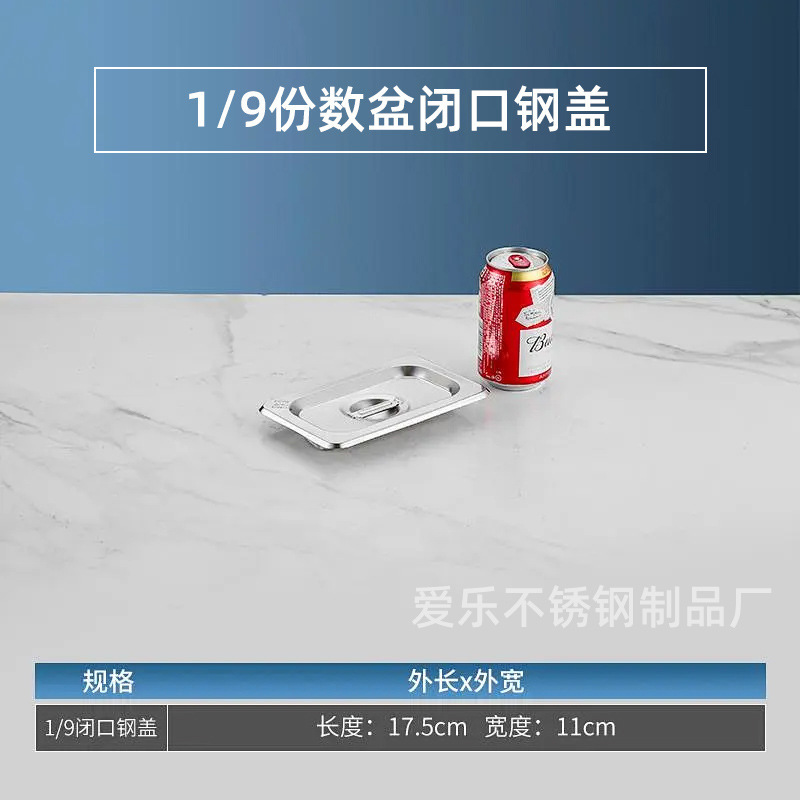 304不锈钢份数盆批发餐盆带盖食堂用盛菜盆长方形盆冰激凌果酱盆|undefined