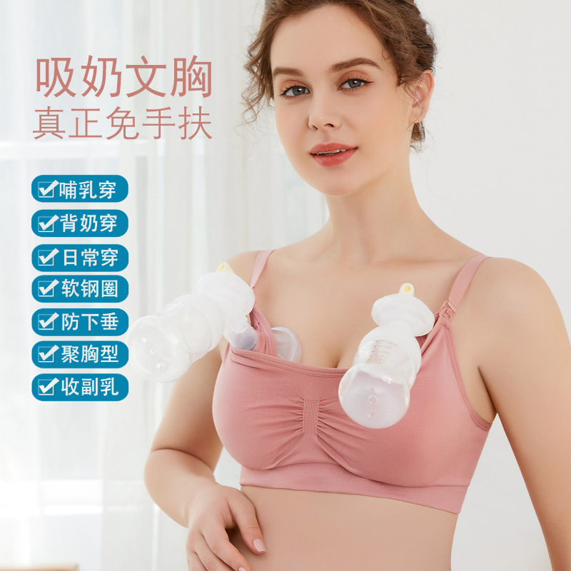 Nursing bra, breast pumping, hands-free, postpartum, no steel rims, thin top-opening buckle hanging breast pump, breastfeeding bra