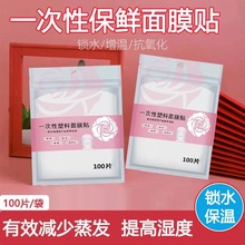 一次性保鲜面膜贴纸美容院专用面部水疗超薄塑料敷脸部透明面膜纸