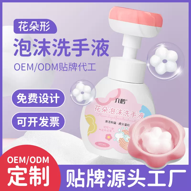 泡沫洗手液定制高级感儿童宝宝花朵按压泡泡洗手液厂家oem代加工
