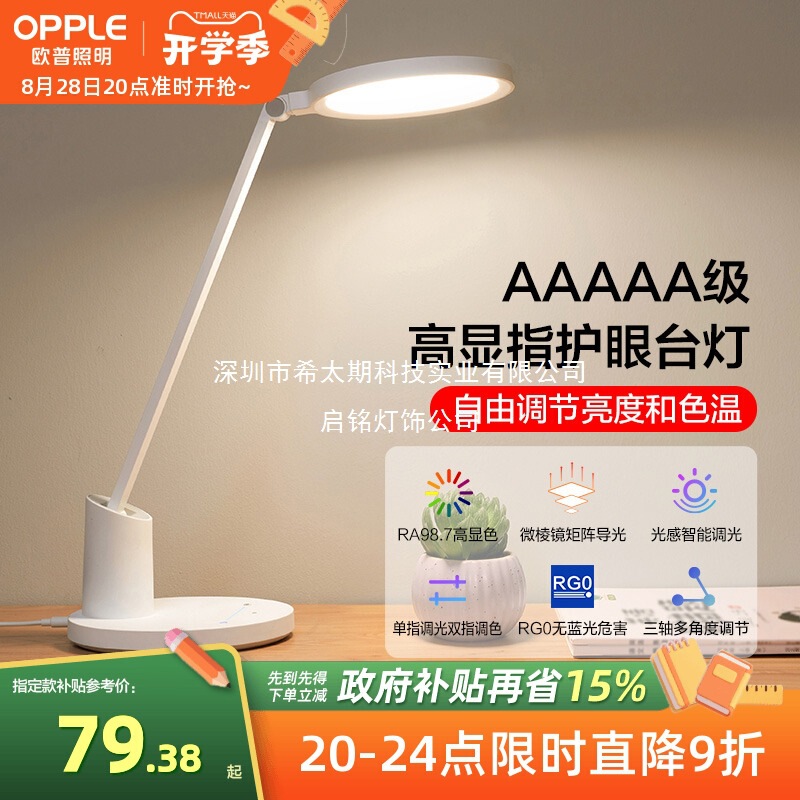欧普AAAAA级全光谱护眼灯LED专业读写灯书桌学生宿舍充电便携台灯|undefined